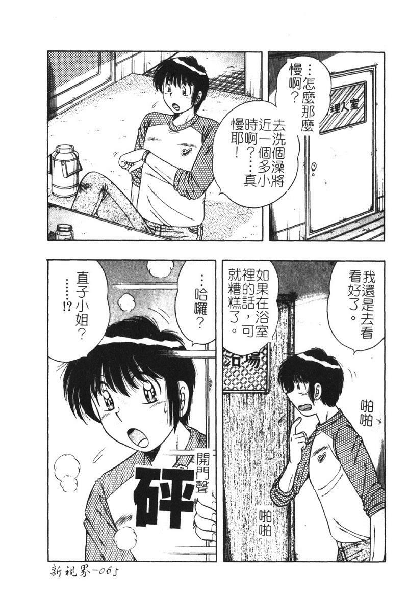 [Umino Sachi] Ultra Heaven 2 | 極樂園 2 [Chinese] page 66 full