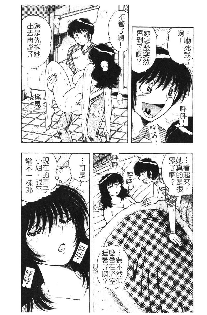 [Umino Sachi] Ultra Heaven 2 | 極樂園 2 [Chinese] page 68 full