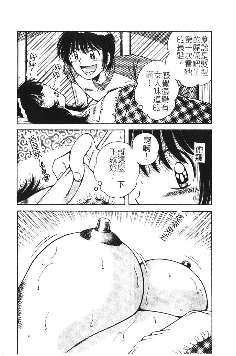 [Umino Sachi] Ultra Heaven 2 | 極樂園 2 [Chinese] page 69 full