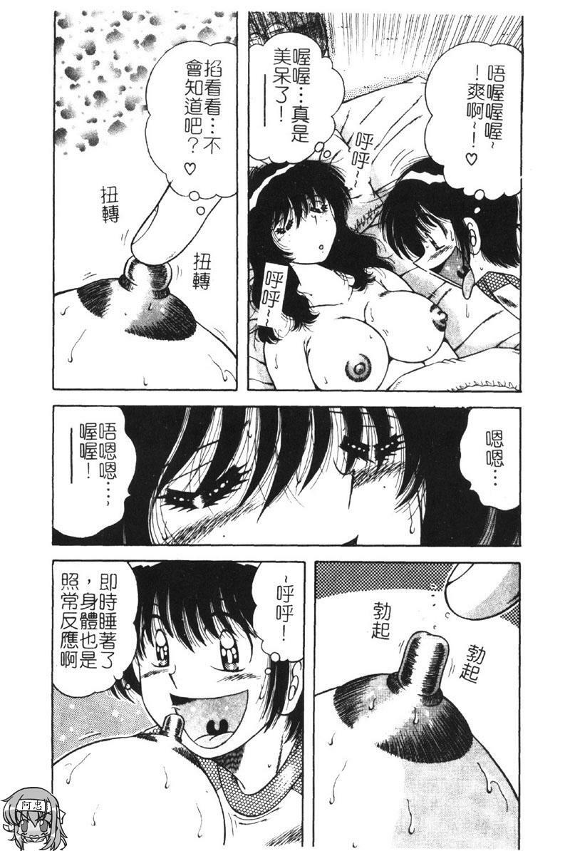 [Umino Sachi] Ultra Heaven 2 | 極樂園 2 [Chinese] page 70 full