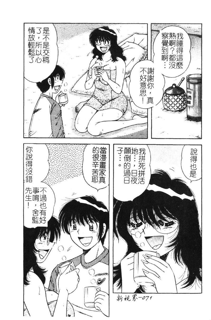 [Umino Sachi] Ultra Heaven 2 | 極樂園 2 [Chinese] page 72 full