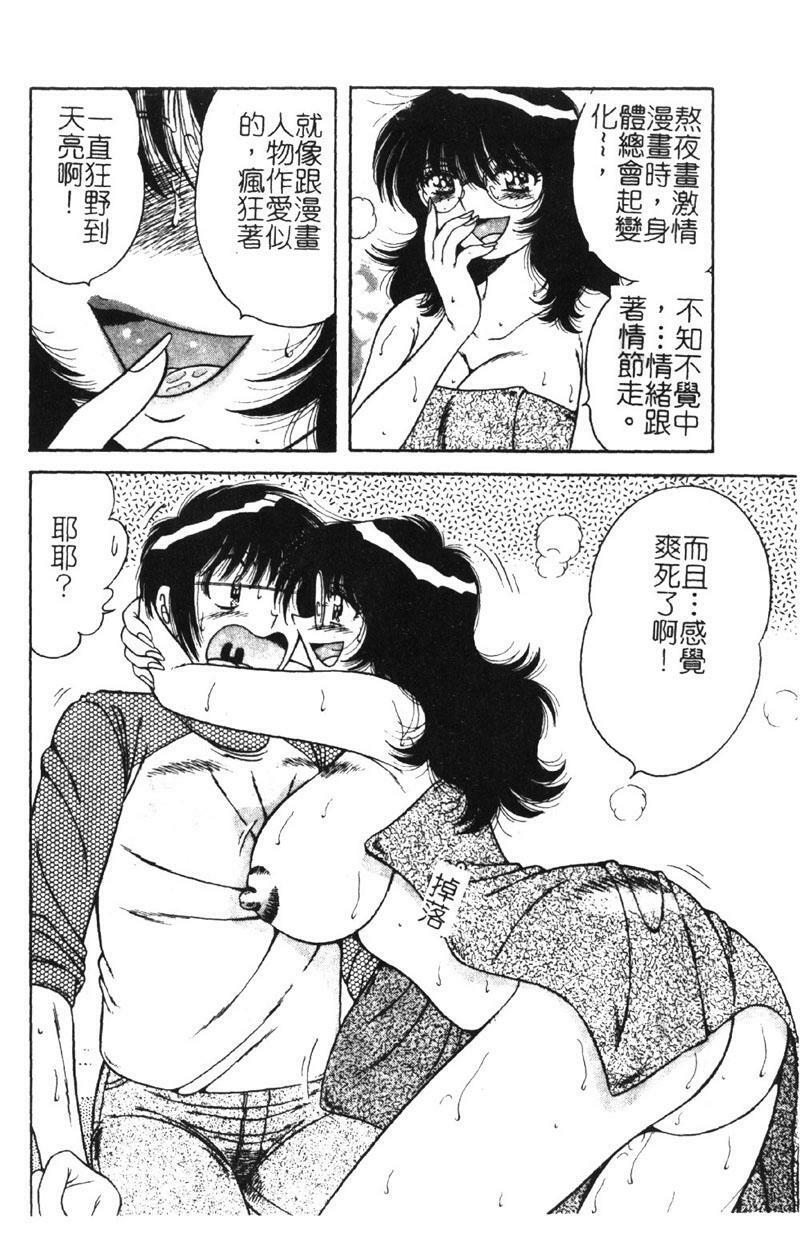 [Umino Sachi] Ultra Heaven 2 | 極樂園 2 [Chinese] page 73 full