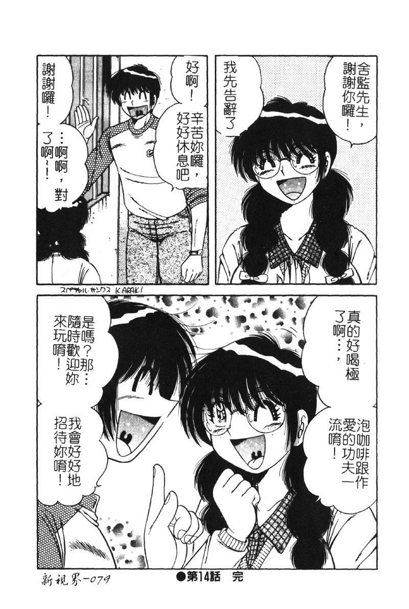 [Umino Sachi] Ultra Heaven 2 | 極樂園 2 [Chinese] page 80 full
