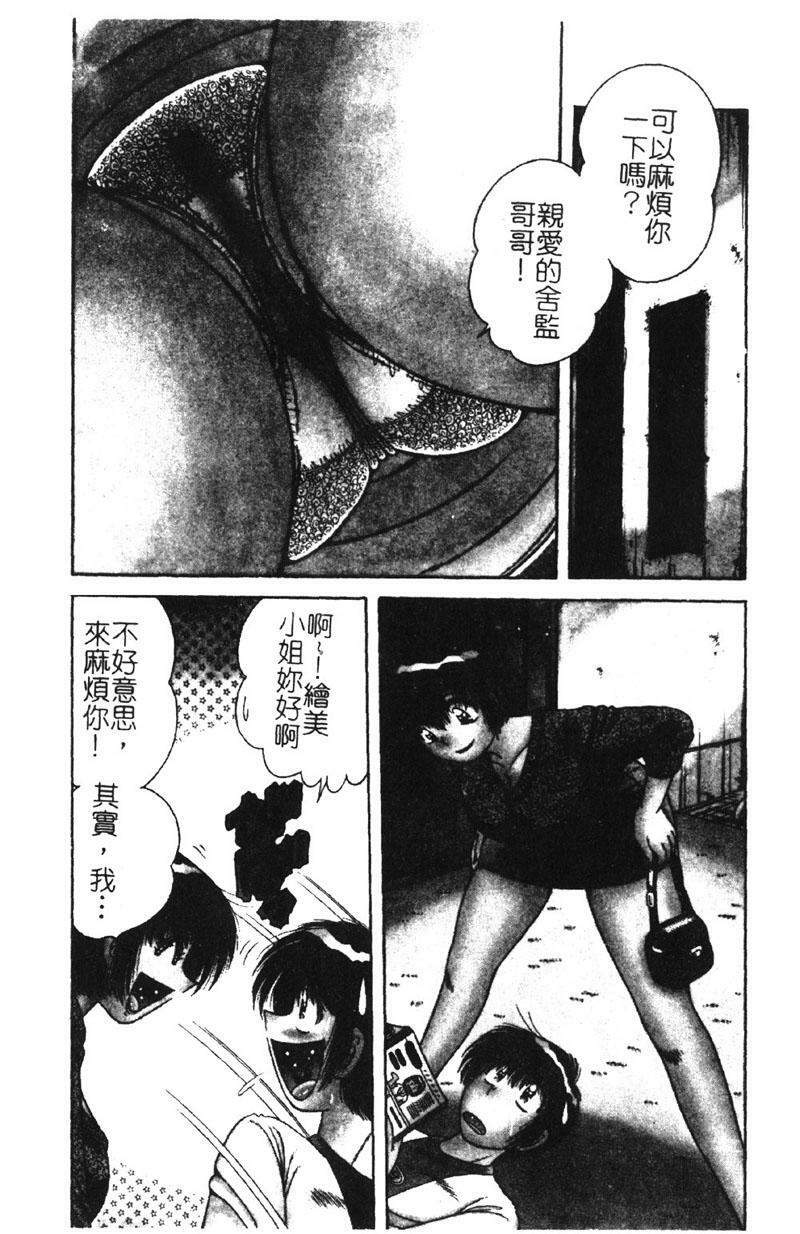 [Umino Sachi] Ultra Heaven 2 | 極樂園 2 [Chinese] page 83 full