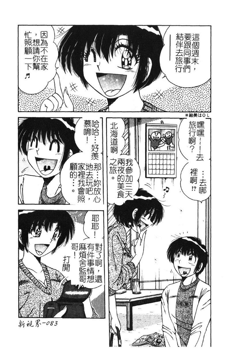[Umino Sachi] Ultra Heaven 2 | 極樂園 2 [Chinese] page 84 full