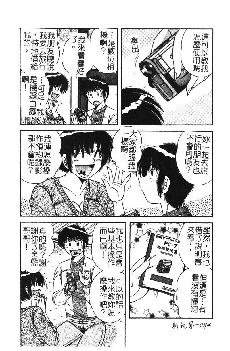 [Umino Sachi] Ultra Heaven 2 | 極樂園 2 [Chinese] page 85 full