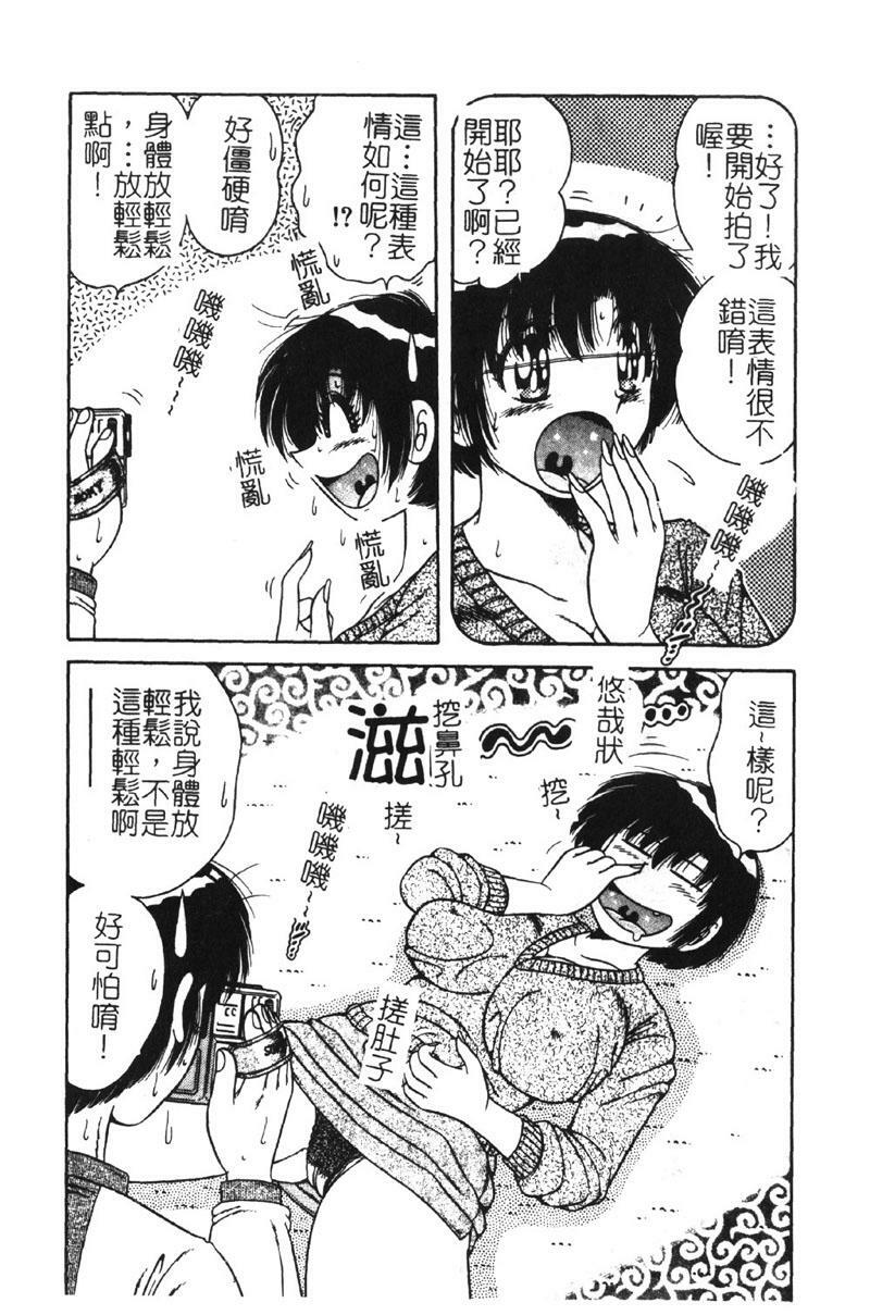 [Umino Sachi] Ultra Heaven 2 | 極樂園 2 [Chinese] page 86 full