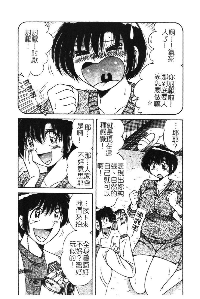 [Umino Sachi] Ultra Heaven 2 | 極樂園 2 [Chinese] page 87 full
