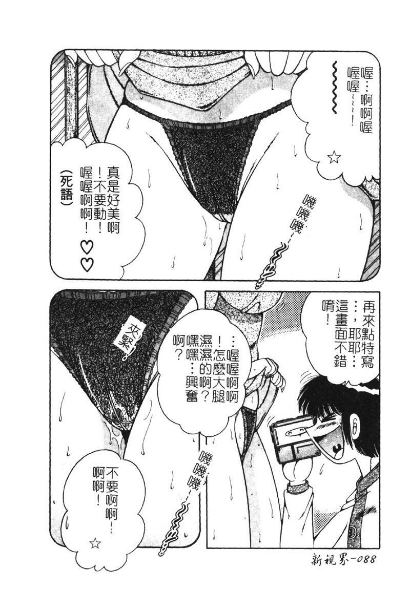 [Umino Sachi] Ultra Heaven 2 | 極樂園 2 [Chinese] page 89 full