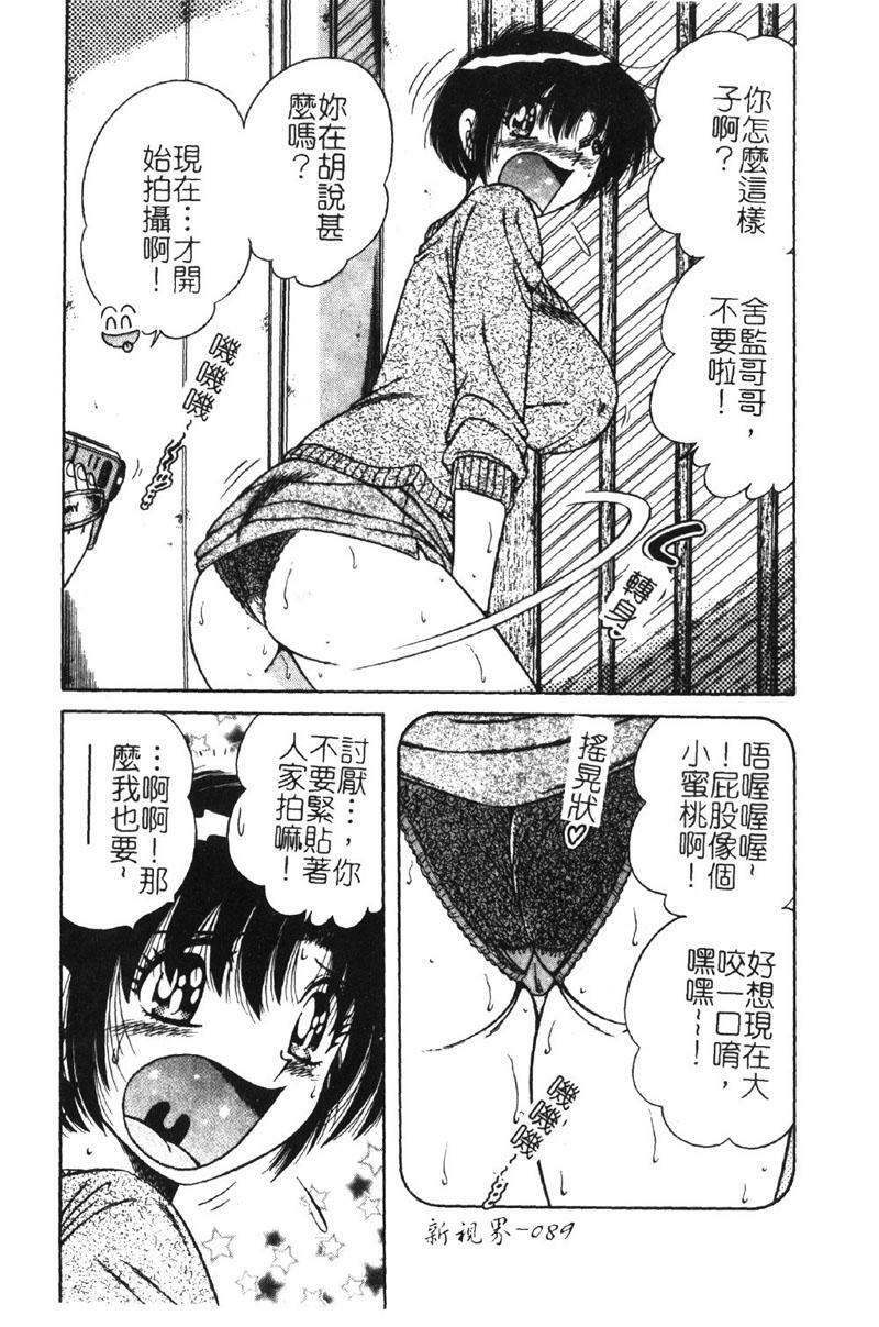 [Umino Sachi] Ultra Heaven 2 | 極樂園 2 [Chinese] page 90 full