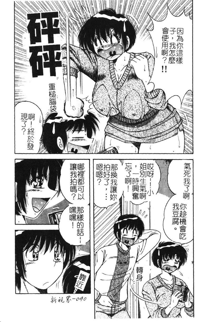 [Umino Sachi] Ultra Heaven 2 | 極樂園 2 [Chinese] page 91 full