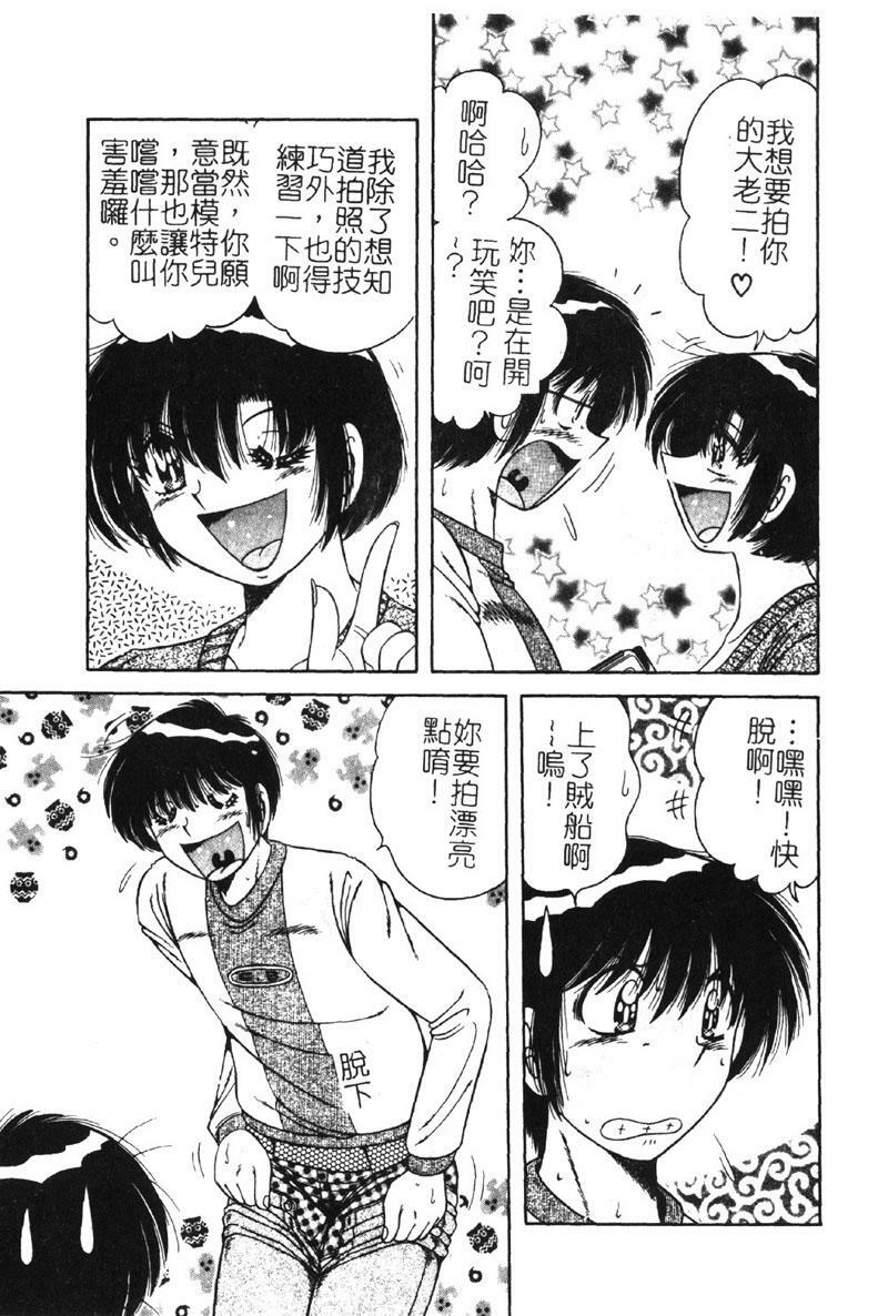 [Umino Sachi] Ultra Heaven 2 | 極樂園 2 [Chinese] page 92 full