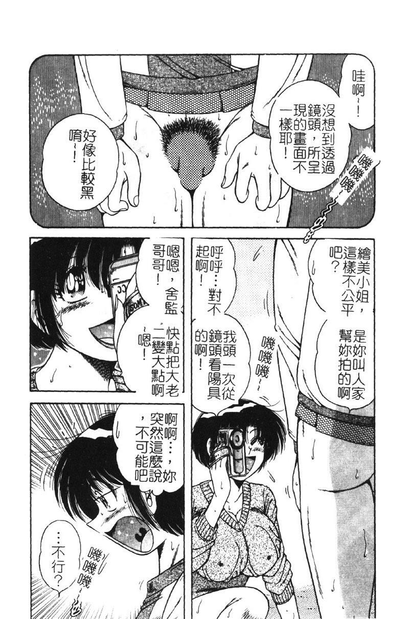 [Umino Sachi] Ultra Heaven 2 | 極樂園 2 [Chinese] page 93 full