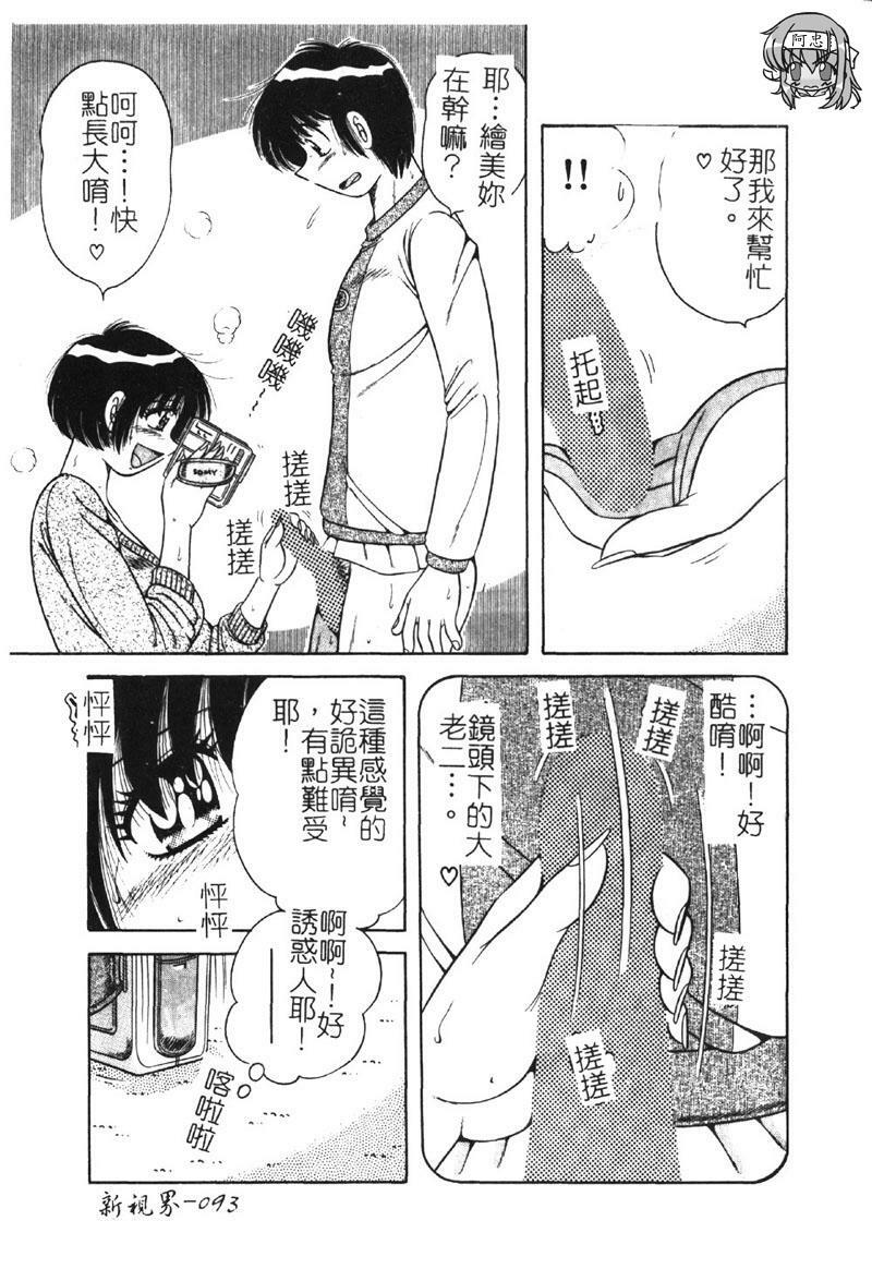 [Umino Sachi] Ultra Heaven 2 | 極樂園 2 [Chinese] page 94 full