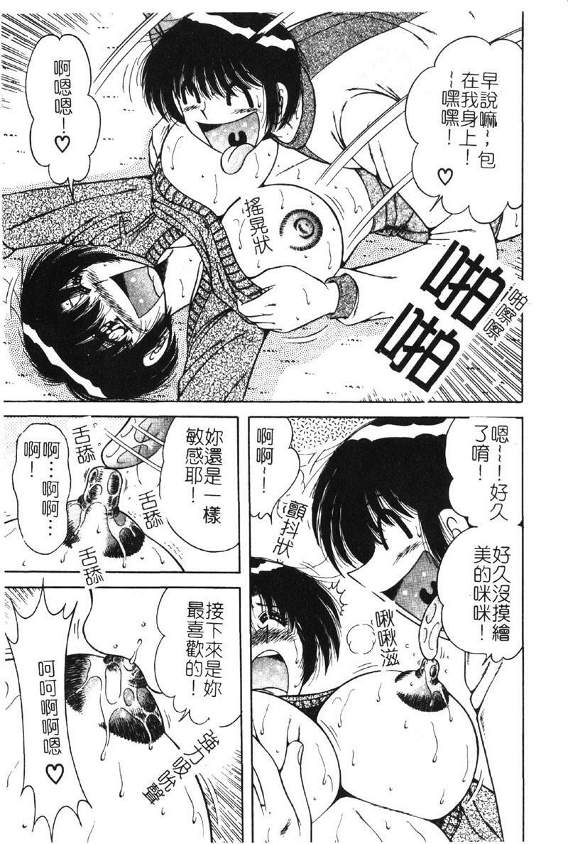[Umino Sachi] Ultra Heaven 2 | 極樂園 2 [Chinese] page 96 full