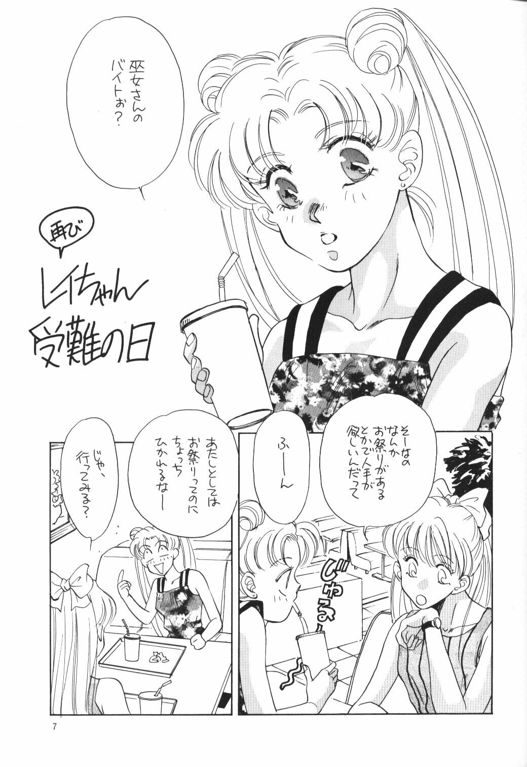(C44) [Y's Company (Araki You)] Max.Relax (Bishoujo Senshi Sailor Moon) page 6 full