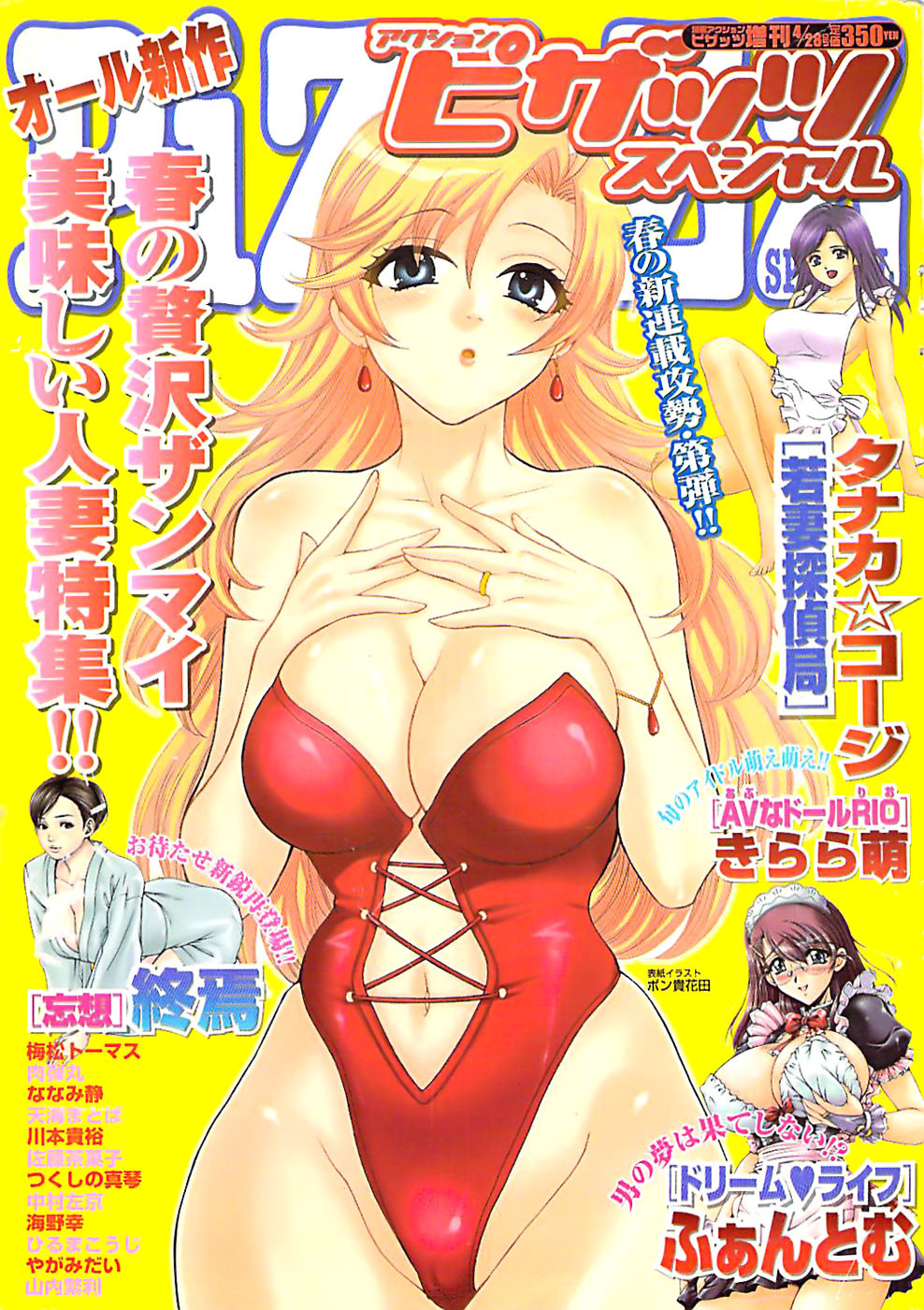 Action Pizazz Special 2007-04 page 1 full