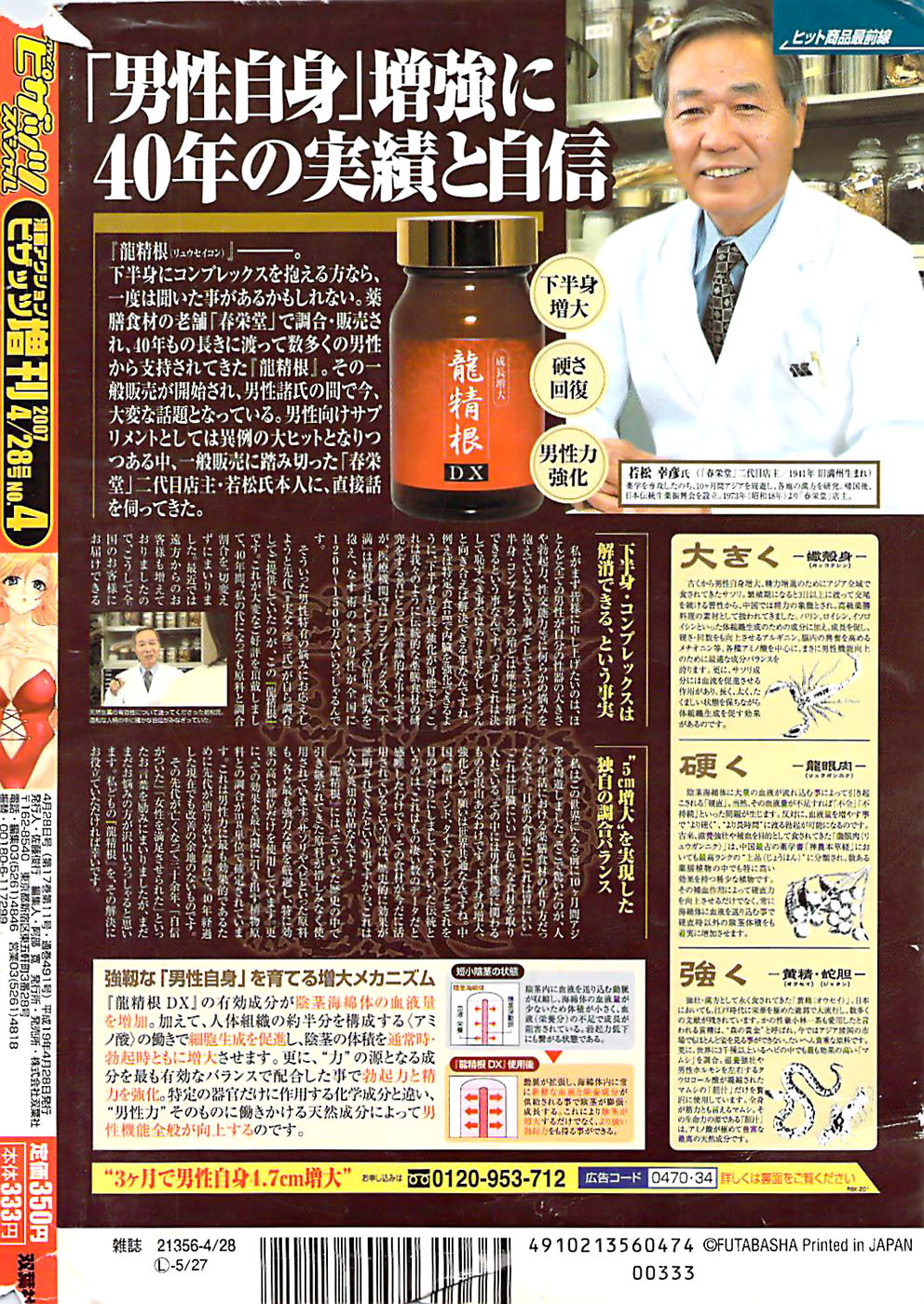Action Pizazz Special 2007-04 page 304 full