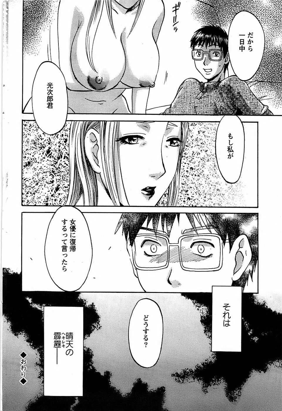 Action Pizazz Special 2007-04 page 84 full