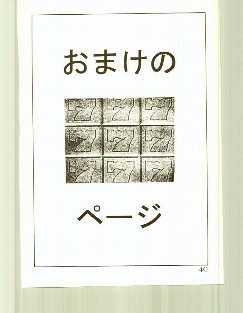 (C44) [Echigo-ya Kikaku (Negura Nao)] N-DANCER (Bishoujo Senshi Sailor Moon) page 43 full