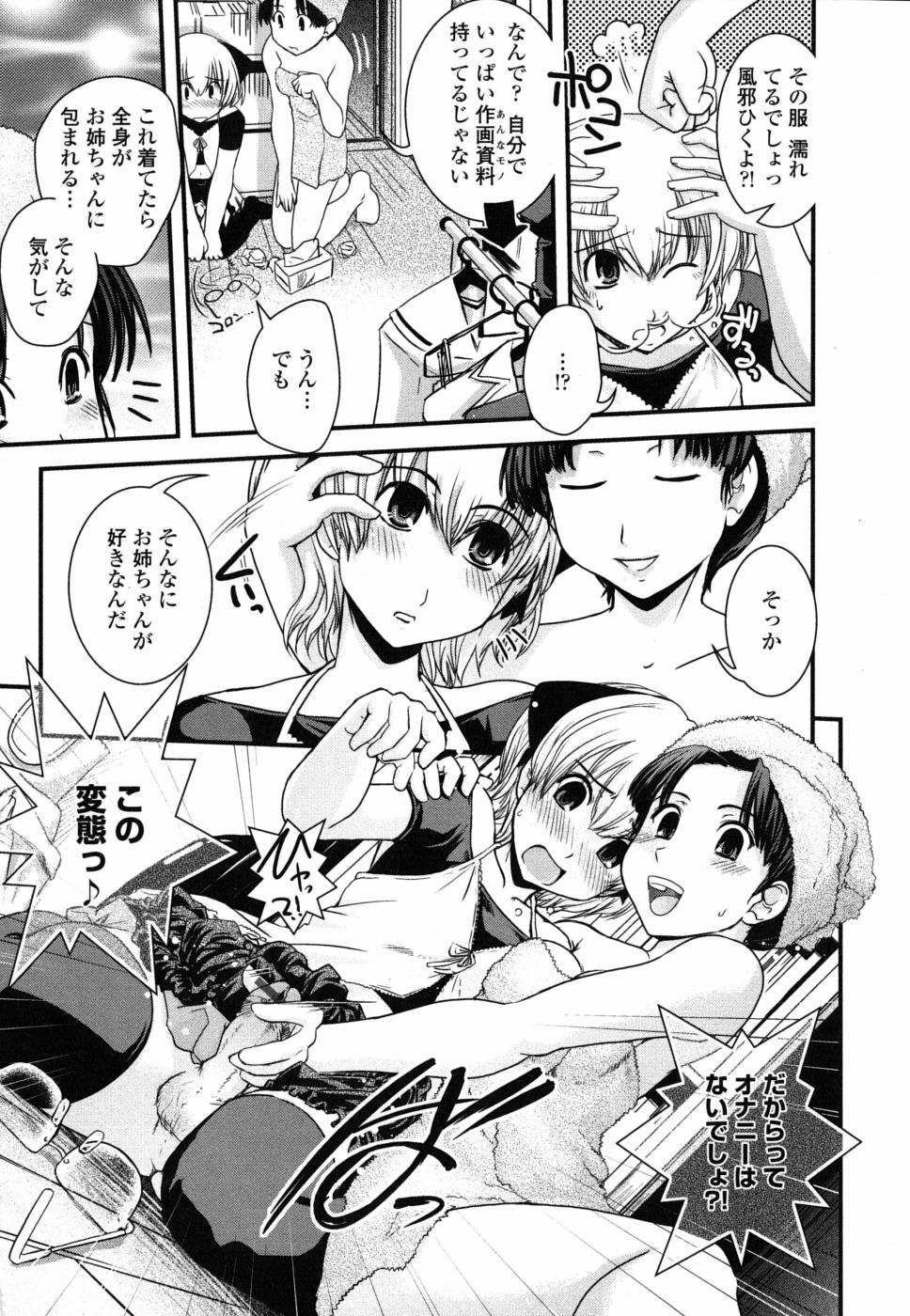 [Ikuya Daikokudou] Ane to Josou to Ero-Mangaka page 118 full
