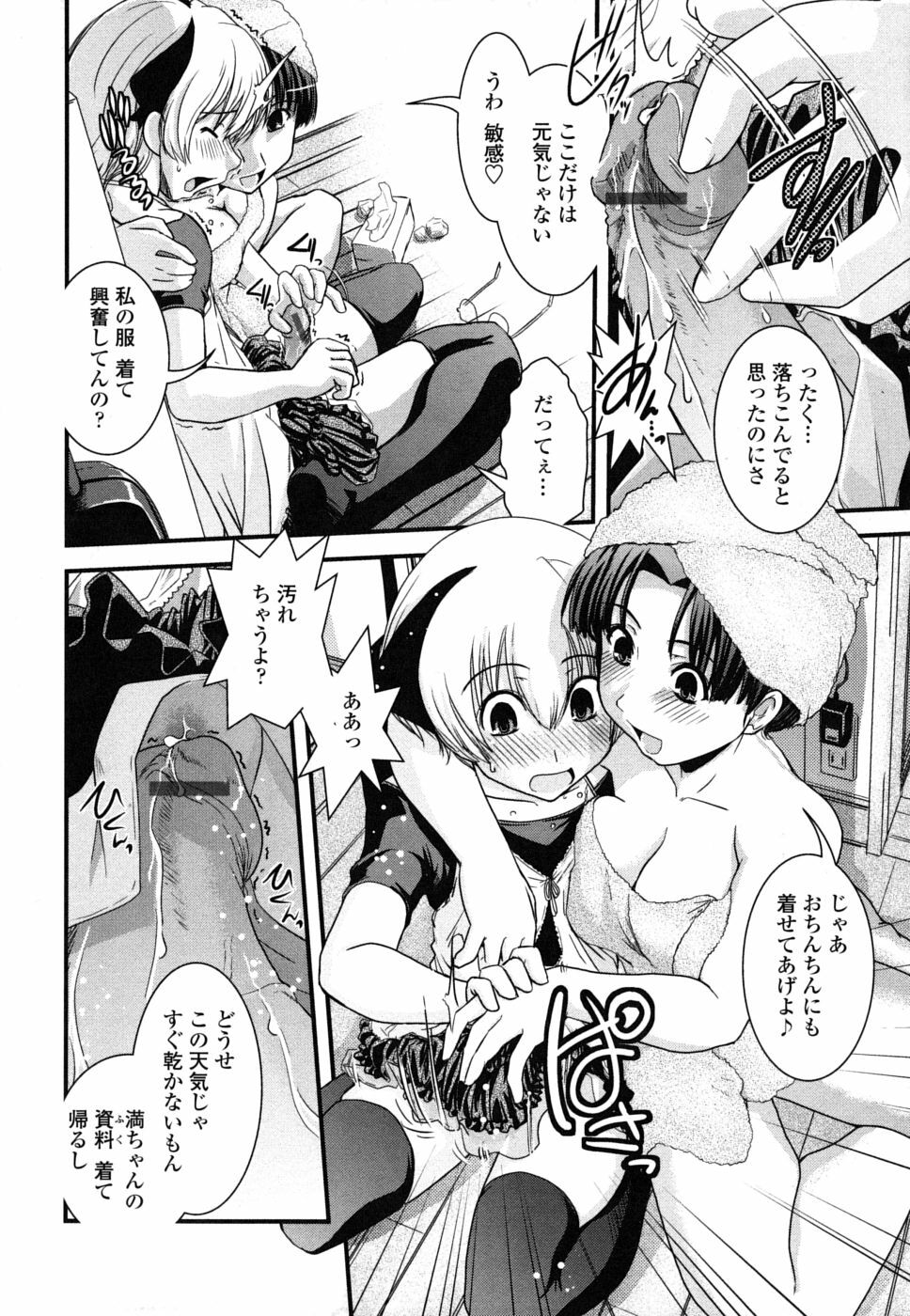 [Ikuya Daikokudou] Ane to Josou to Ero-Mangaka page 119 full