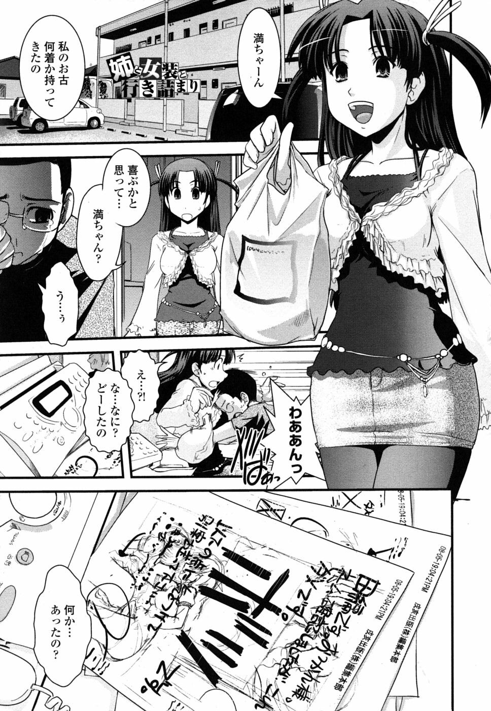 [Ikuya Daikokudou] Ane to Josou to Ero-Mangaka page 128 full