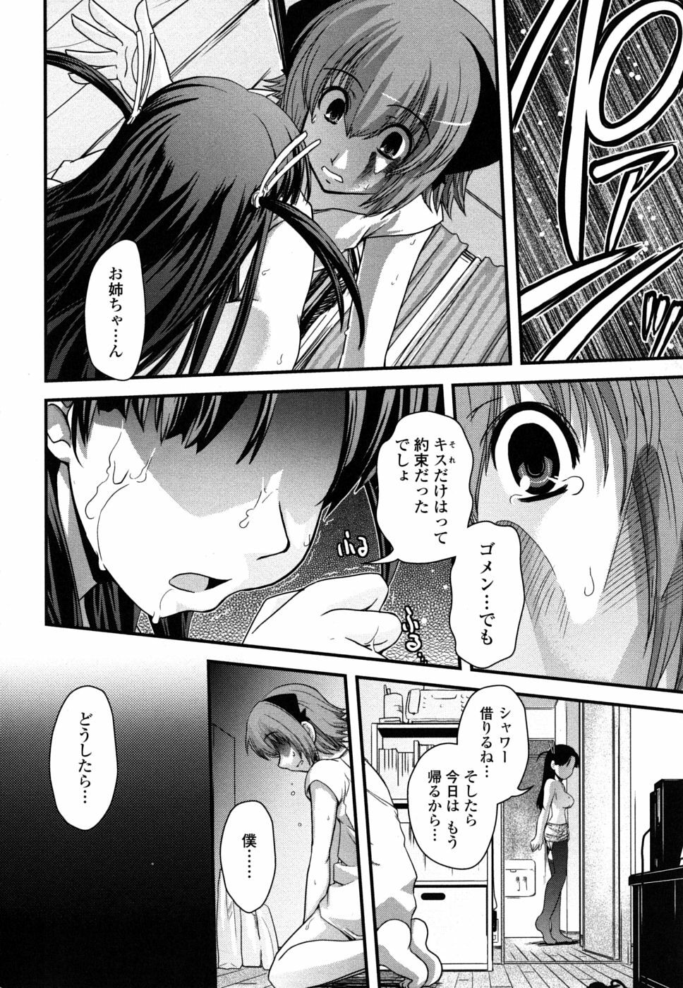 [Ikuya Daikokudou] Ane to Josou to Ero-Mangaka page 139 full