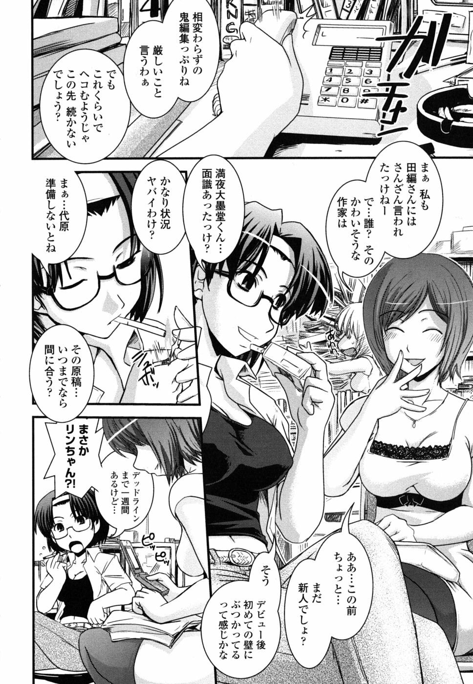 [Ikuya Daikokudou] Ane to Josou to Ero-Mangaka page 141 full