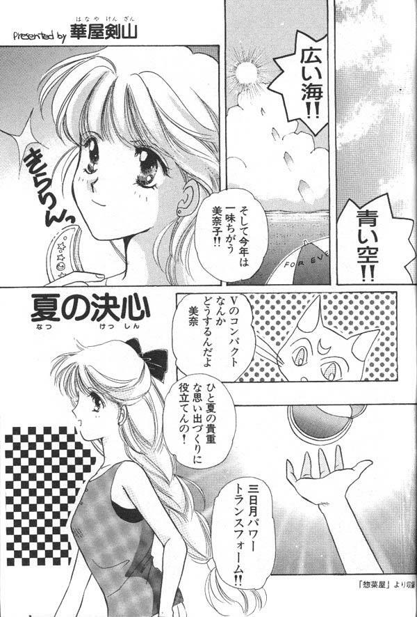[Anthology] Lunatic Party 6 (Sailor Moon) page 154 full