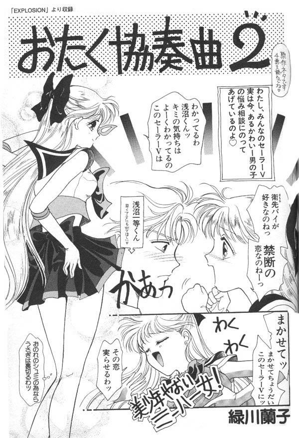 [Anthology] Lunatic Party 6 (Sailor Moon) page 86 full