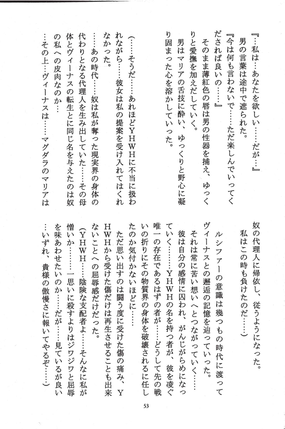 (C49) [Secret Society M (Kitahara Aki)] Minako Keikaku VENUS PROJECT (Bishoujo Senshi Sailor Moon) page 52 full