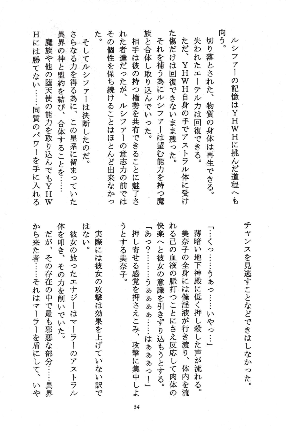 (C49) [Secret Society M (Kitahara Aki)] Minako Keikaku VENUS PROJECT (Bishoujo Senshi Sailor Moon) page 53 full