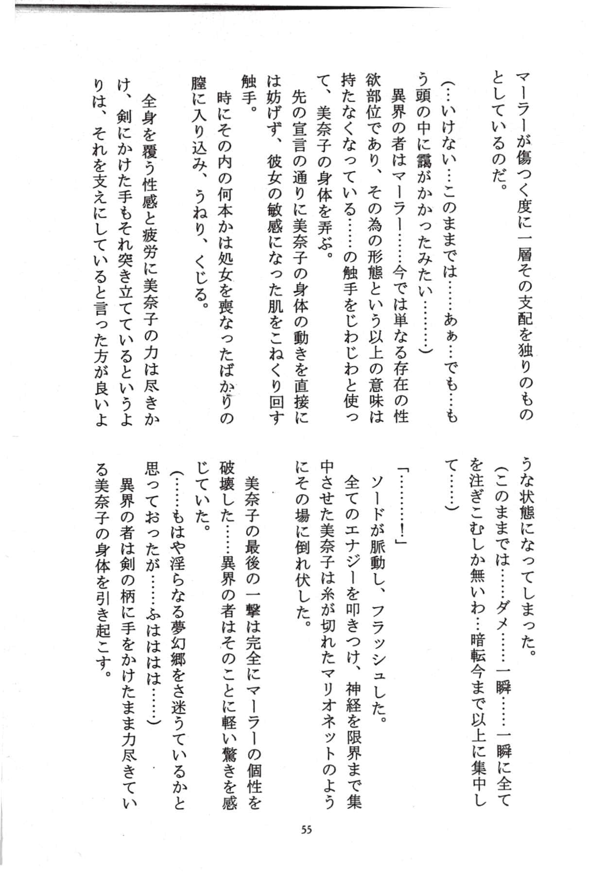 (C49) [Secret Society M (Kitahara Aki)] Minako Keikaku VENUS PROJECT (Bishoujo Senshi Sailor Moon) page 54 full