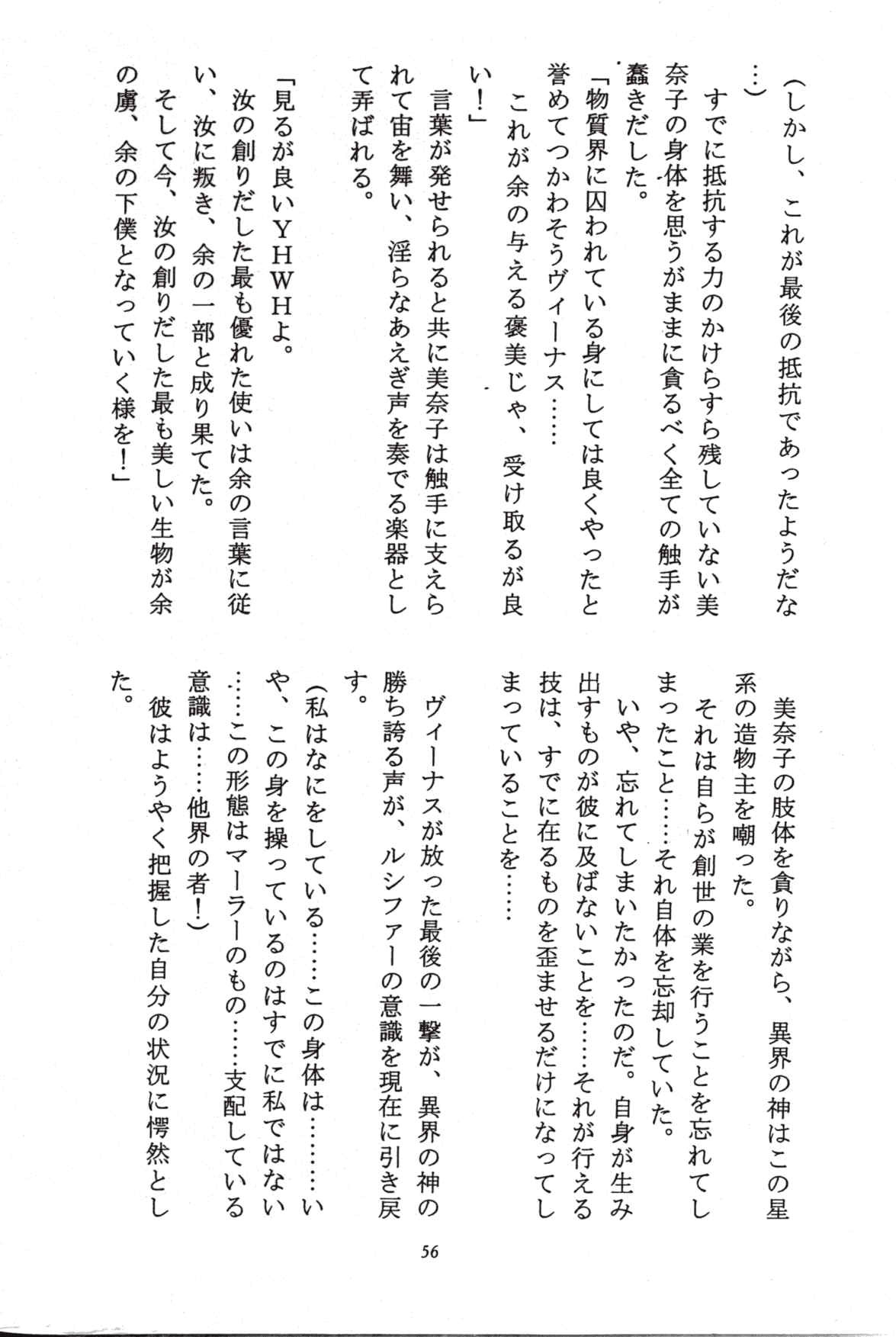 (C49) [Secret Society M (Kitahara Aki)] Minako Keikaku VENUS PROJECT (Bishoujo Senshi Sailor Moon) page 55 full