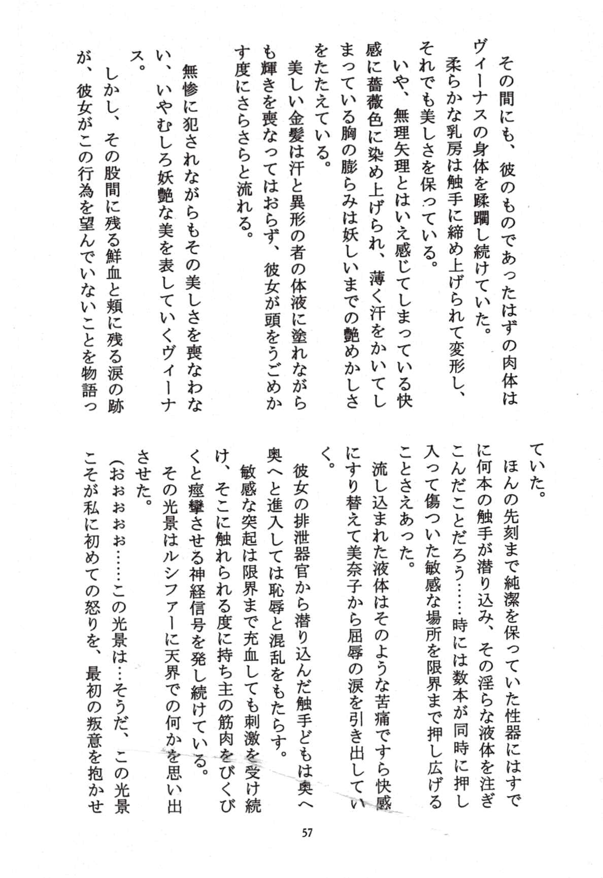 (C49) [Secret Society M (Kitahara Aki)] Minako Keikaku VENUS PROJECT (Bishoujo Senshi Sailor Moon) page 56 full