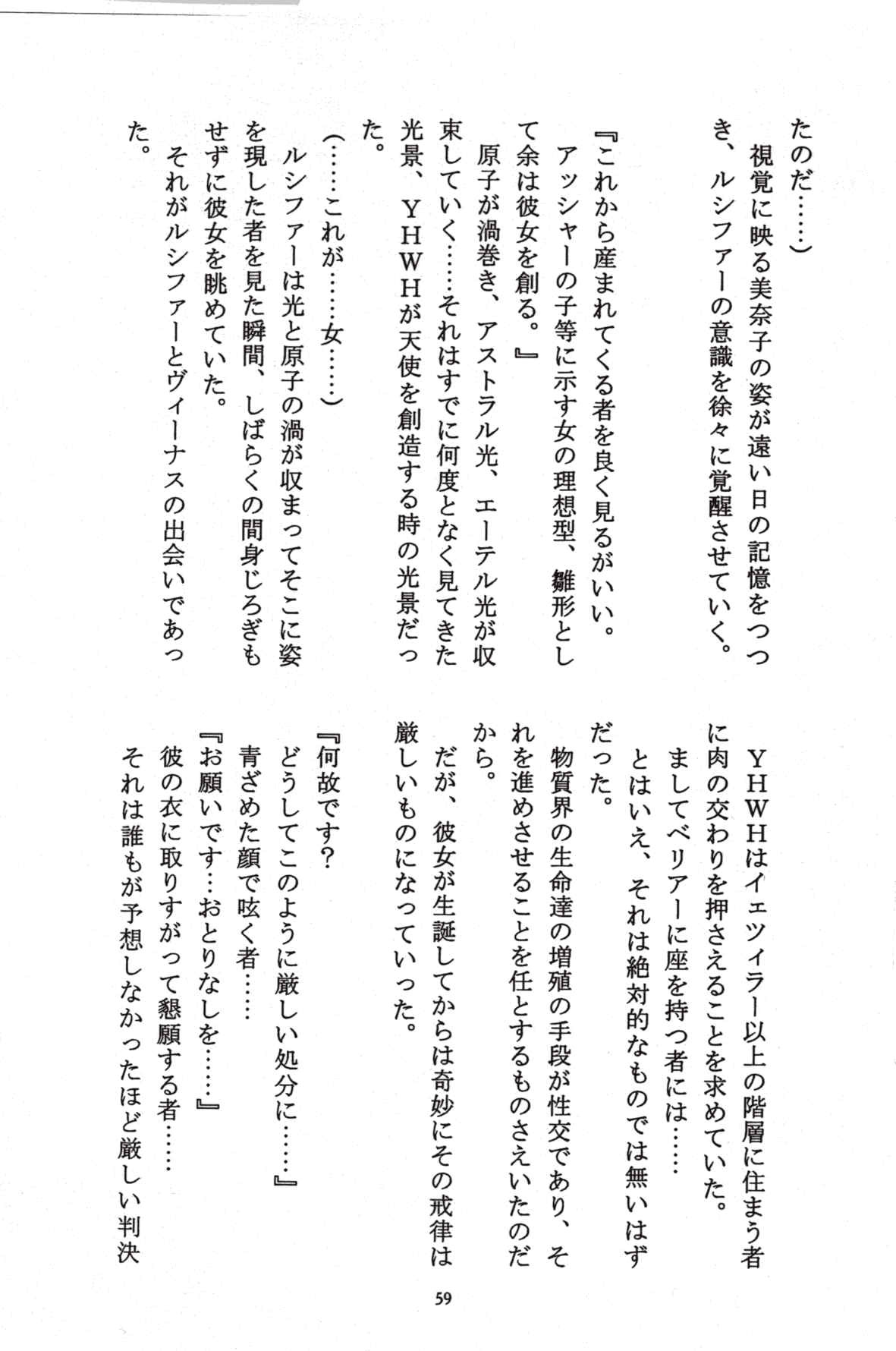 (C49) [Secret Society M (Kitahara Aki)] Minako Keikaku VENUS PROJECT (Bishoujo Senshi Sailor Moon) page 58 full