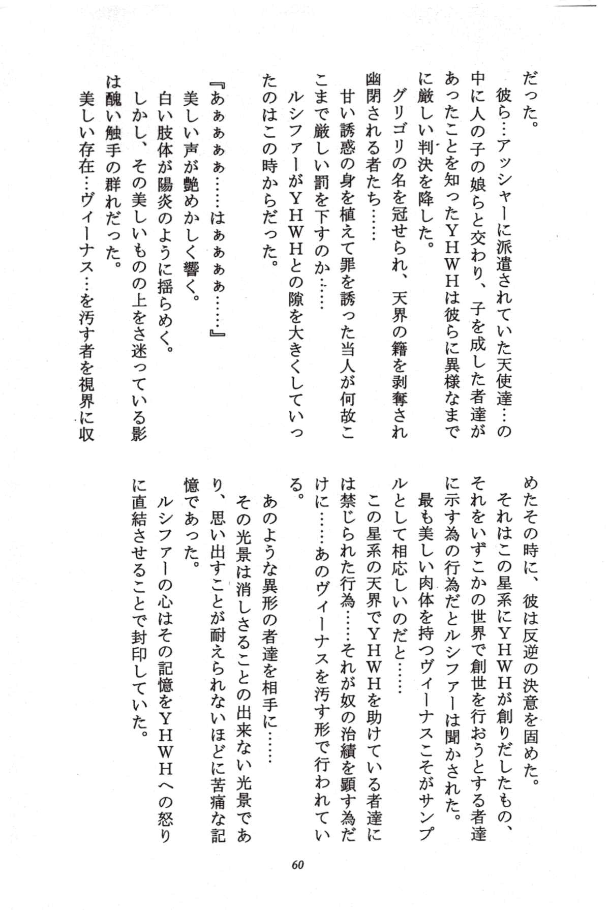 (C49) [Secret Society M (Kitahara Aki)] Minako Keikaku VENUS PROJECT (Bishoujo Senshi Sailor Moon) page 59 full