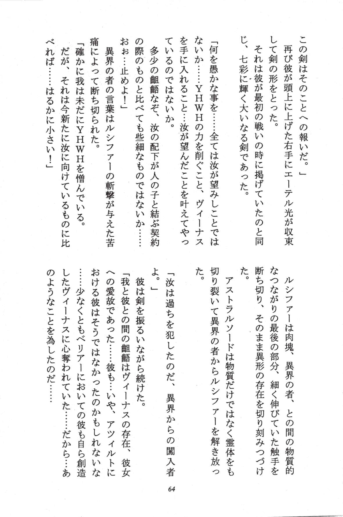 (C49) [Secret Society M (Kitahara Aki)] Minako Keikaku VENUS PROJECT (Bishoujo Senshi Sailor Moon) page 63 full
