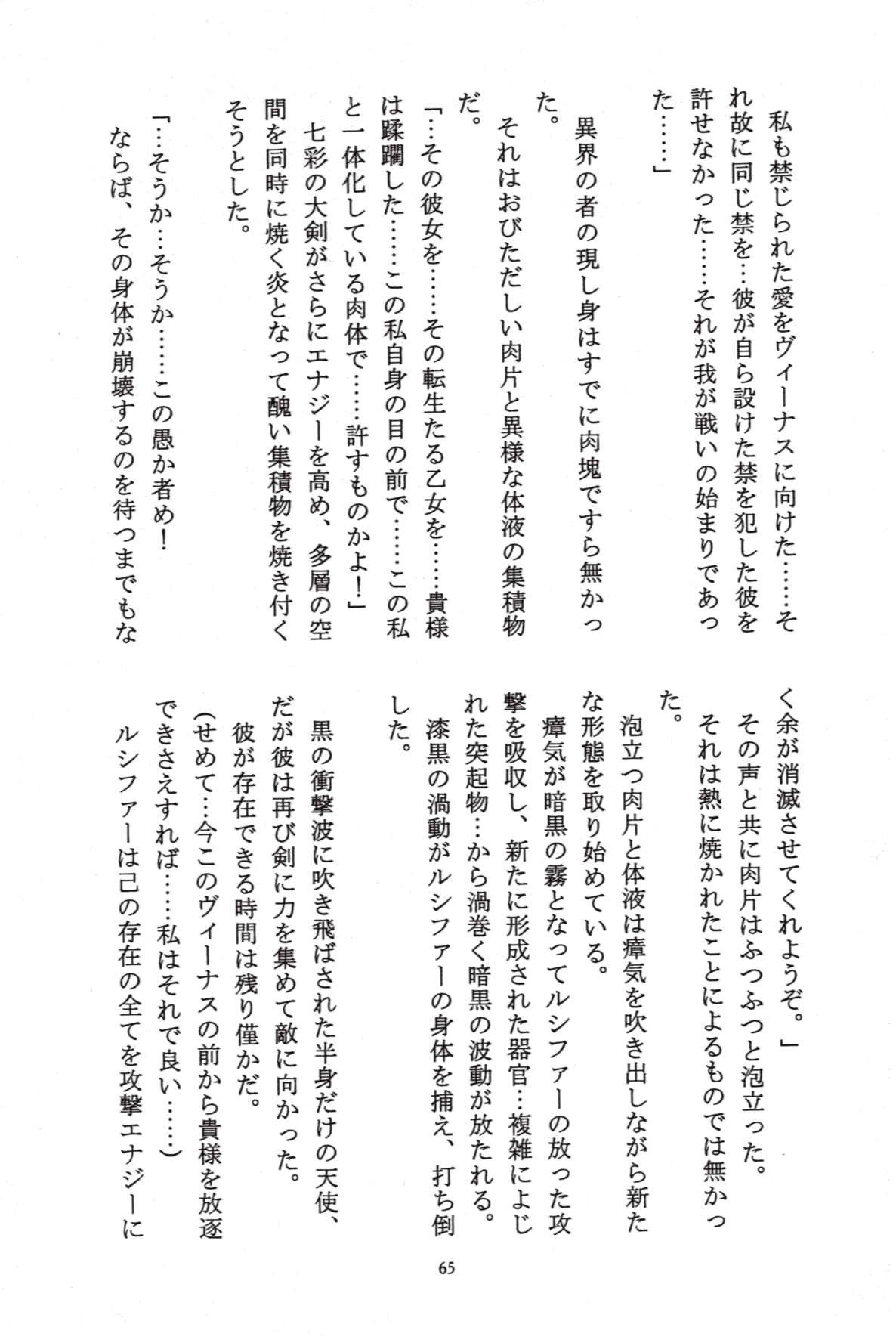 (C49) [Secret Society M (Kitahara Aki)] Minako Keikaku VENUS PROJECT (Bishoujo Senshi Sailor Moon) page 64 full