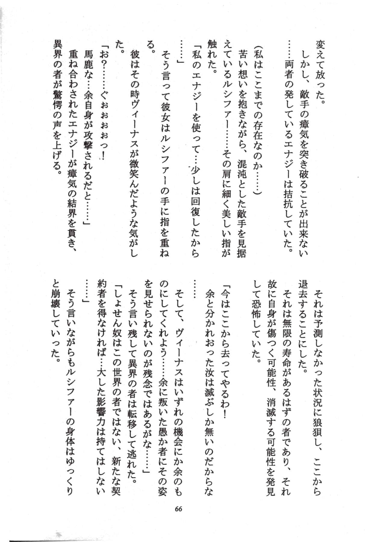 (C49) [Secret Society M (Kitahara Aki)] Minako Keikaku VENUS PROJECT (Bishoujo Senshi Sailor Moon) page 65 full