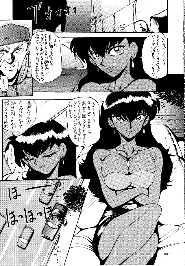 (C45) [METAL (Various)] MODEL SPECIAL (Various) page 100 full