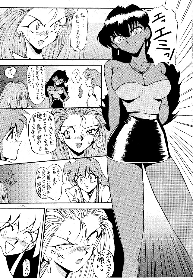 (C45) [METAL (Various)] MODEL SPECIAL (Various) page 104 full