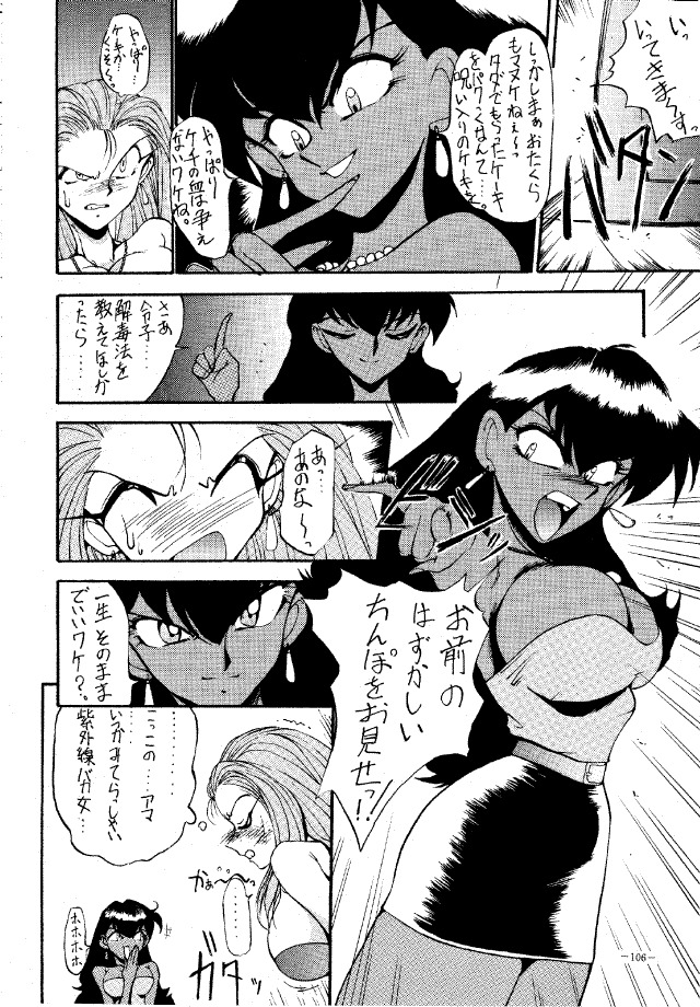 (C45) [METAL (Various)] MODEL SPECIAL (Various) page 105 full