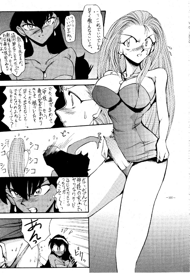 (C45) [METAL (Various)] MODEL SPECIAL (Various) page 106 full