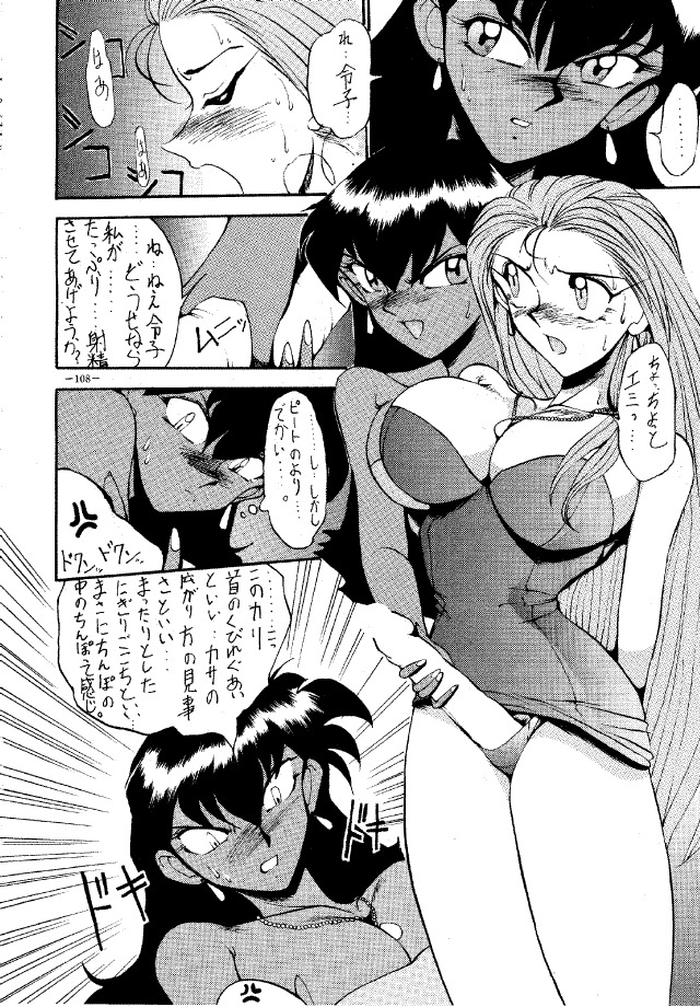 (C45) [METAL (Various)] MODEL SPECIAL (Various) page 107 full