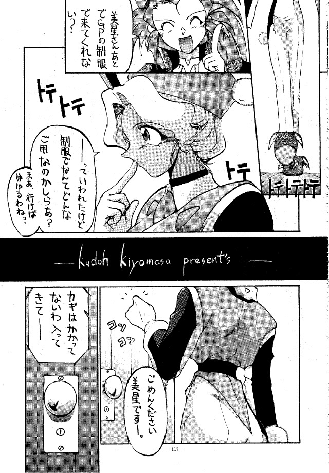 (C45) [METAL (Various)] MODEL SPECIAL (Various) page 116 full