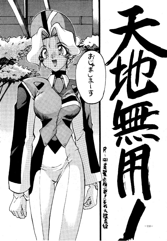 (C45) [METAL (Various)] MODEL SPECIAL (Various) page 117 full