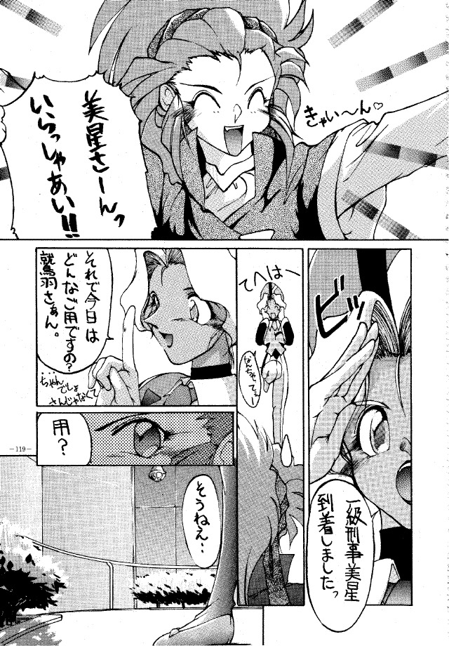 (C45) [METAL (Various)] MODEL SPECIAL (Various) page 118 full
