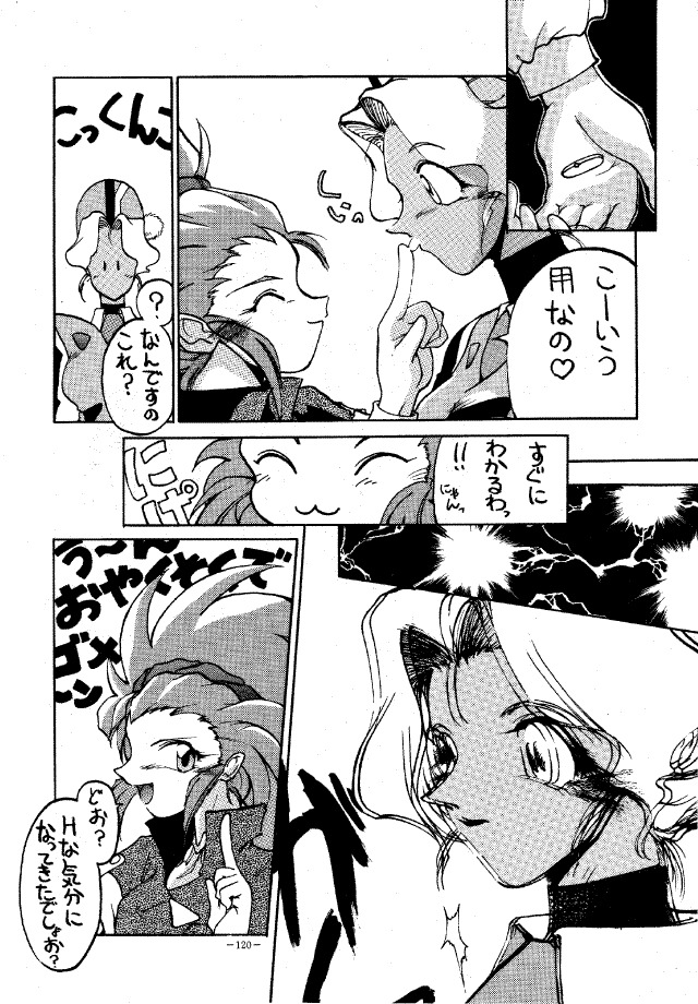 (C45) [METAL (Various)] MODEL SPECIAL (Various) page 119 full
